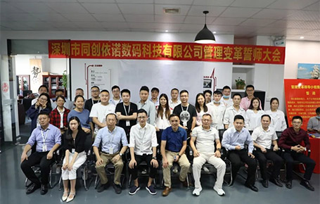 自我革新，擁抱變化 | 同創(chuàng)依諾攜手遠(yuǎn)大方略開啟管理變革新征程！
