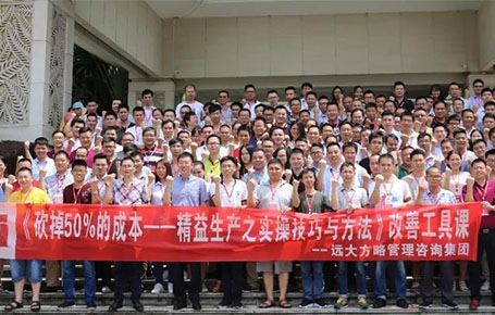 企業(yè)要發(fā)展，開源節(jié)流是重點(diǎn)—《精益生產(chǎn)之實操技巧與方法》專題課精粹回顧