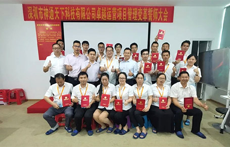 攜同上下.各顯神通.共贏未來 | 深圳神通天下-遠(yuǎn)大方略開啟《集成運(yùn)營管理》變革新征程！